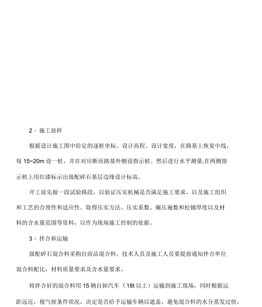 级配碎石基层施工方案_第2页