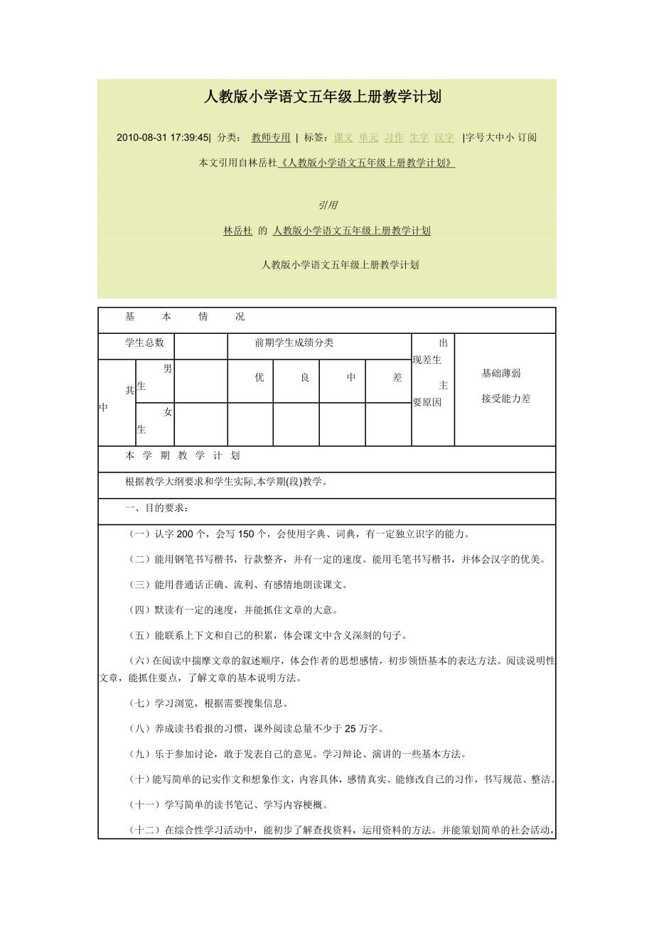 人教版小学语文五年级上册教学计划_第1页