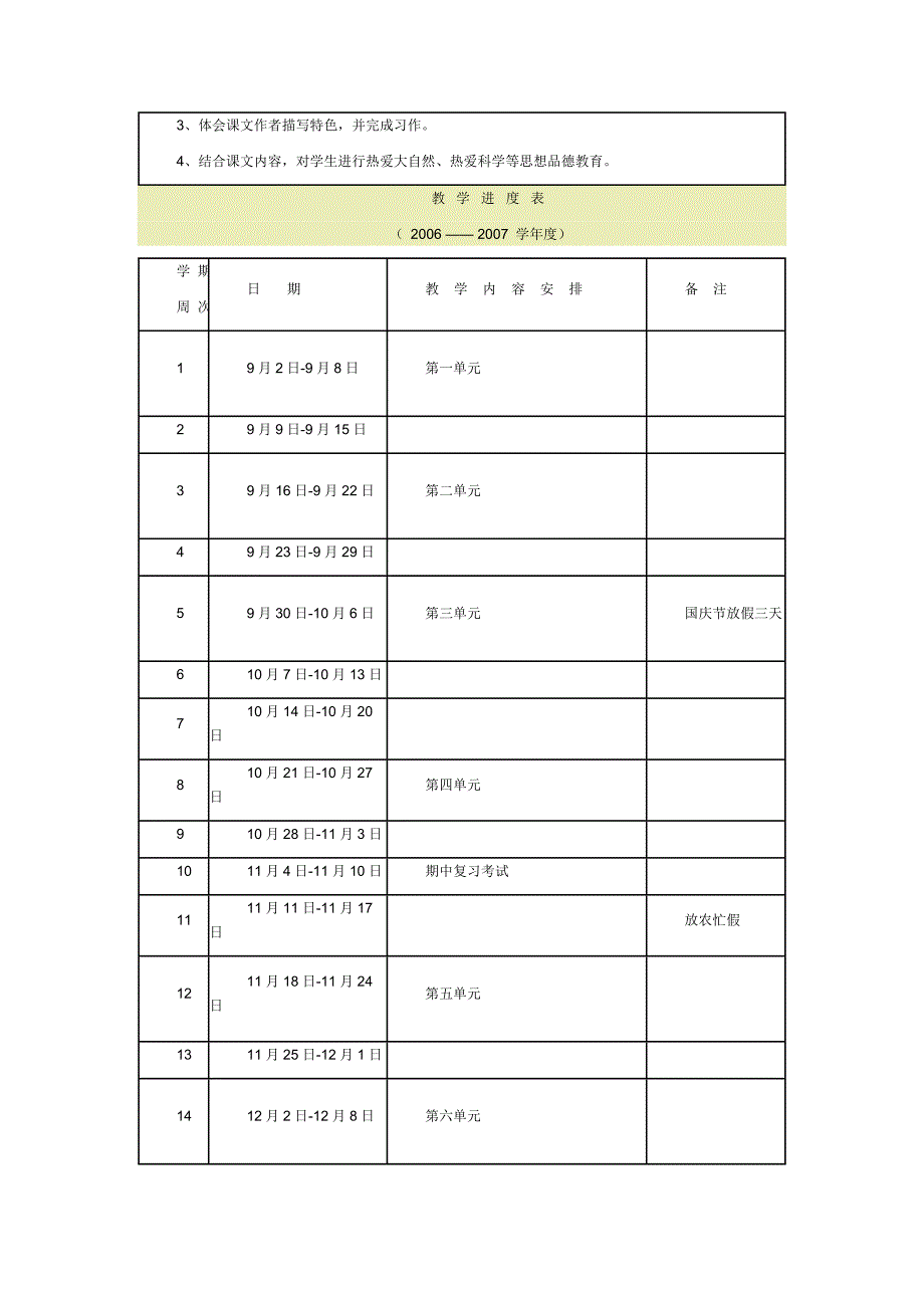 人教版小学语文五年级上册教学计划_第3页