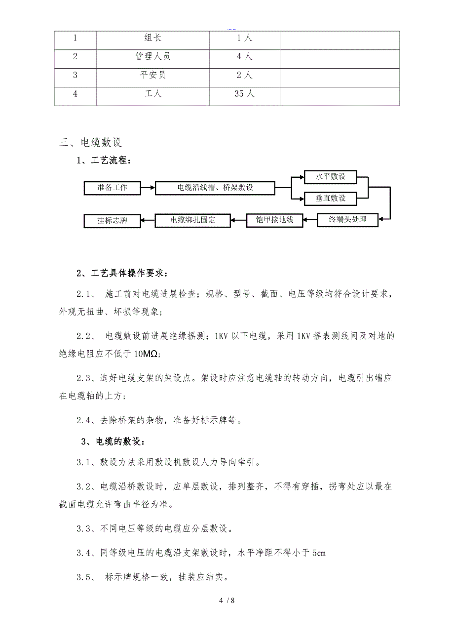 低压电缆敷设方案_第4页