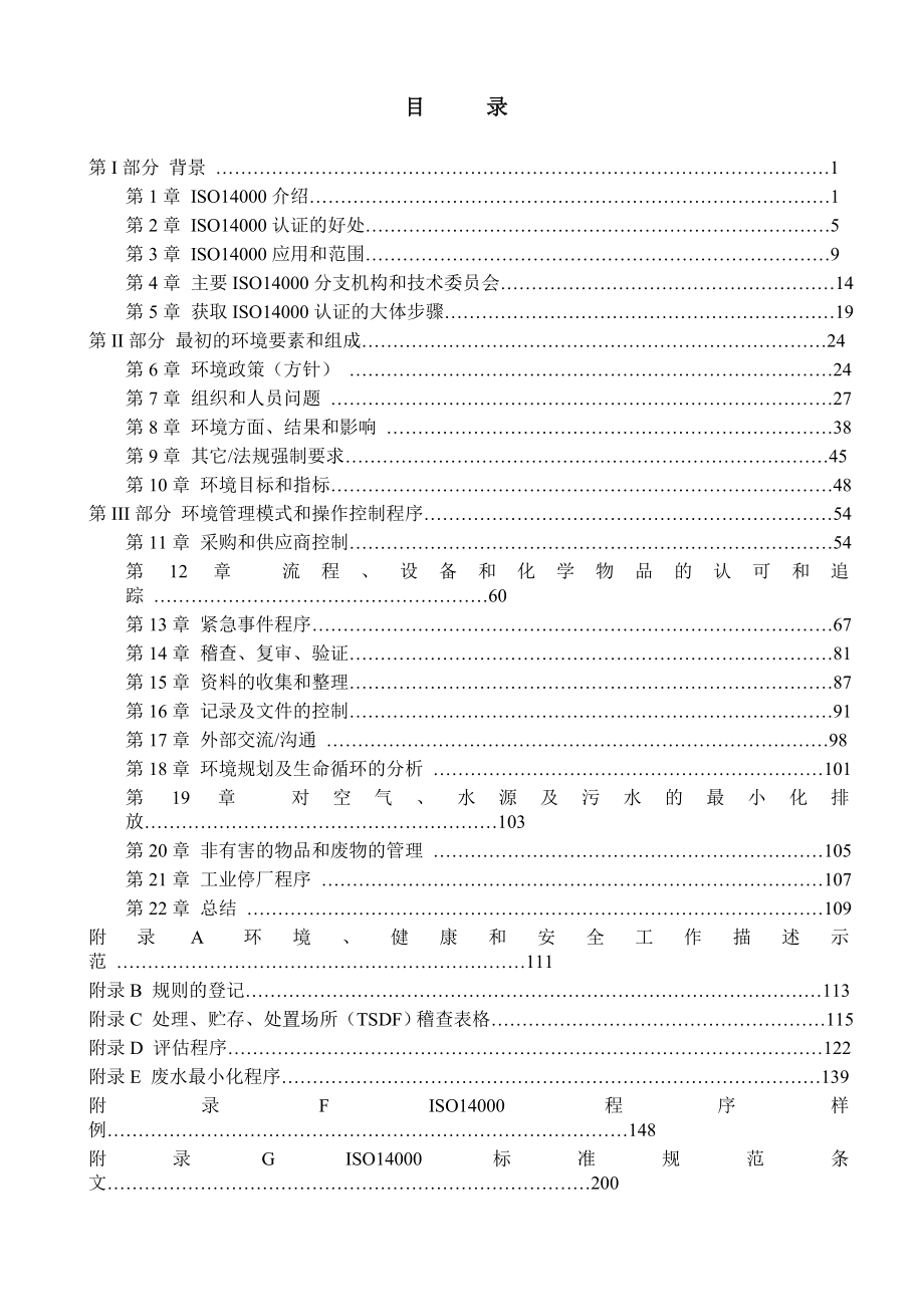 ISO14000培训手冊原版_第2页