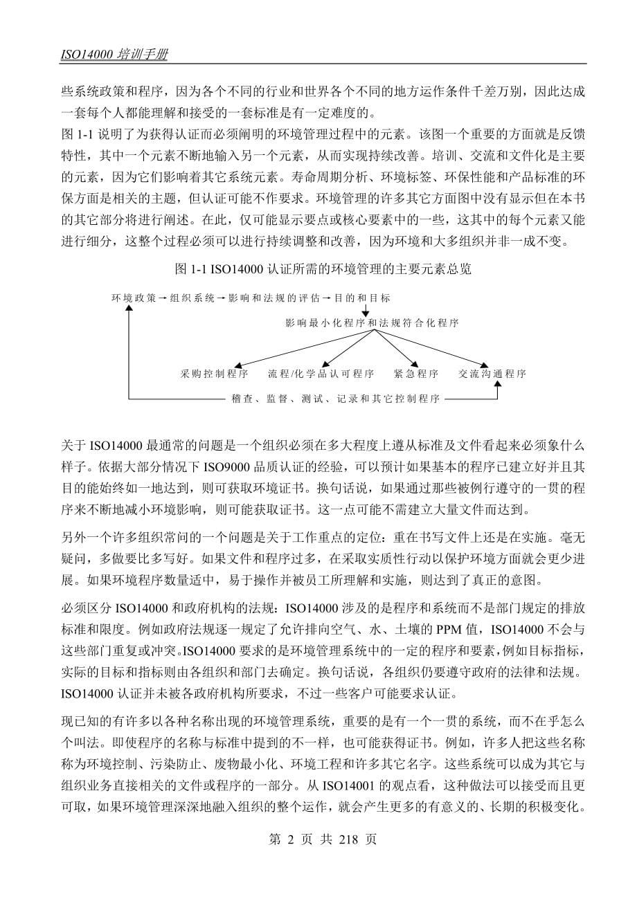 ISO14000培训手冊原版_第5页