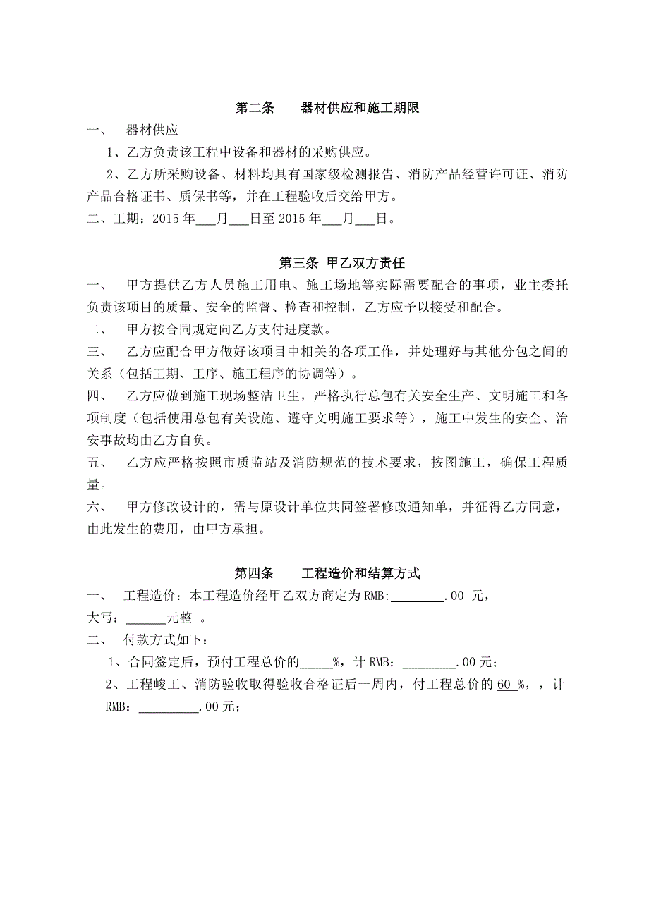 消防施工合同范本_第2页