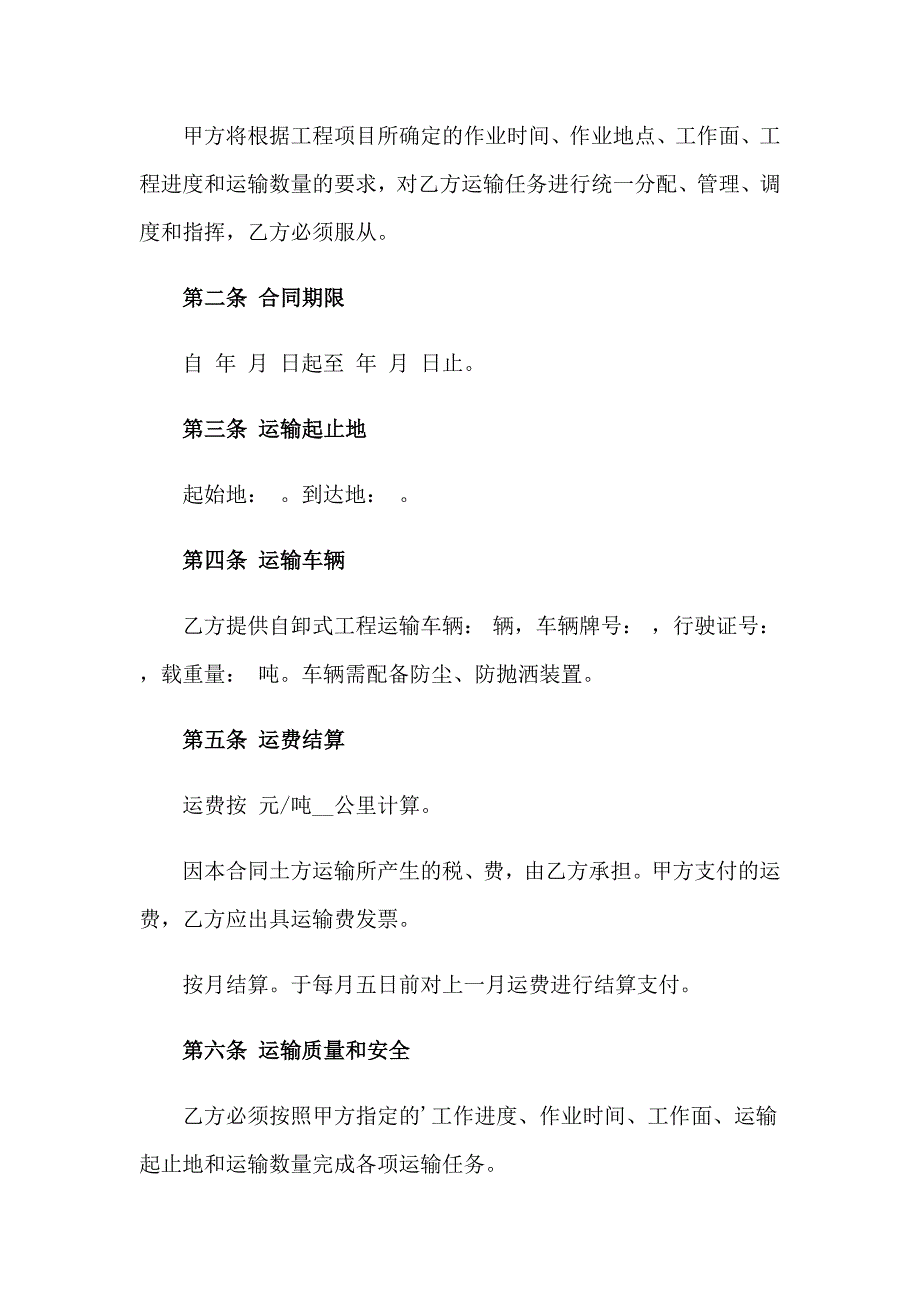 （精品模板）2023年运输合同范本精选15篇_第4页