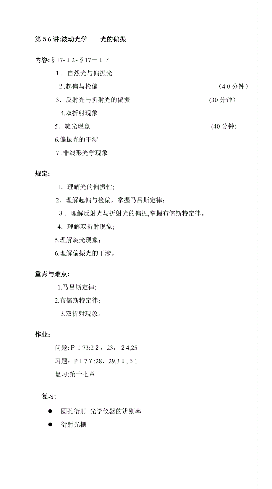 第56讲波动光学光的偏振第56讲波动光学光的偏振内容_第1页