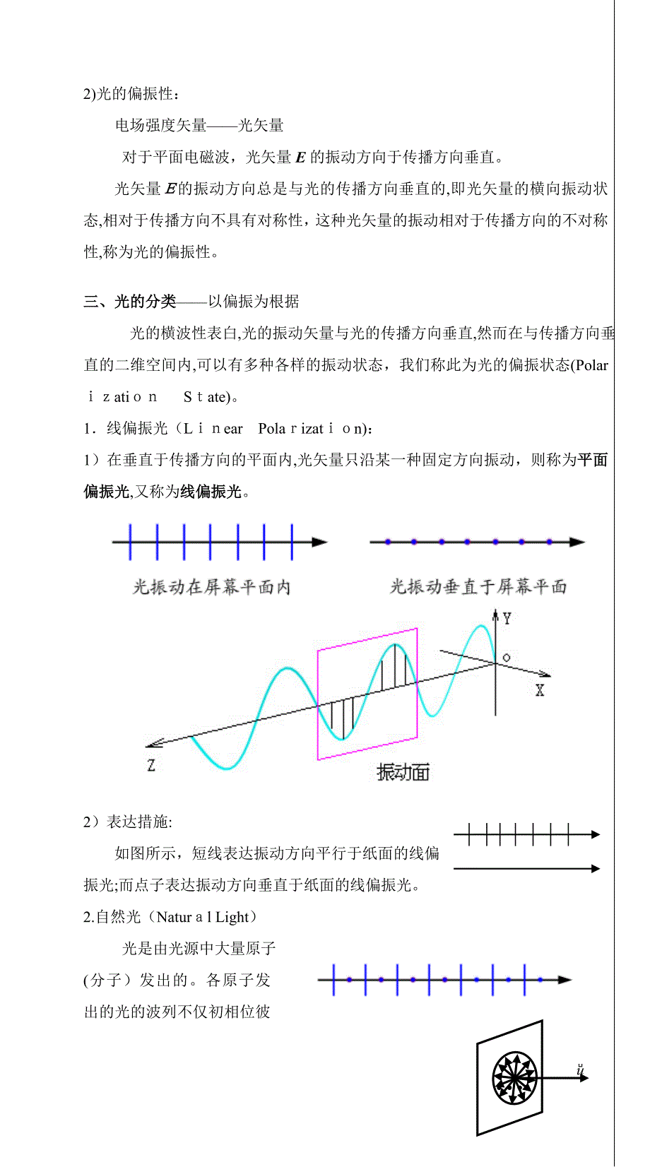 第56讲波动光学光的偏振第56讲波动光学光的偏振内容_第4页