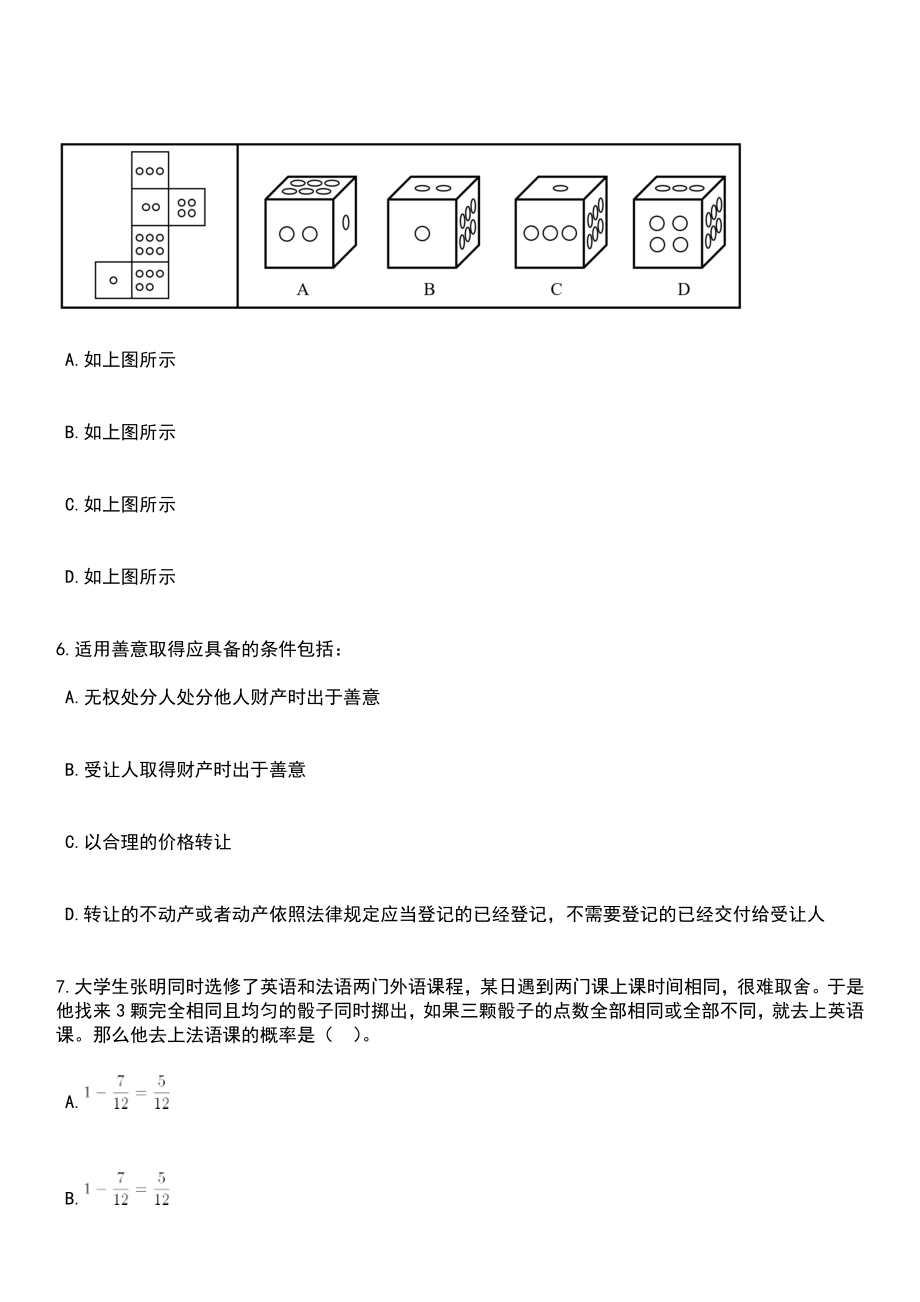 2023年广东惠州博罗县消防救援大队第二批政府专职消防员招考聘用15人笔试题库含答案解析_第3页