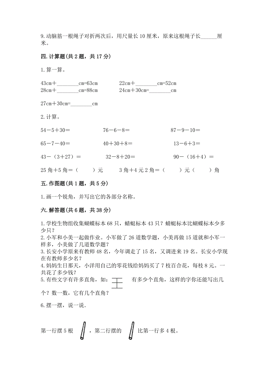 人教版数学二年级上册期末测试卷(有一套).docx_第3页