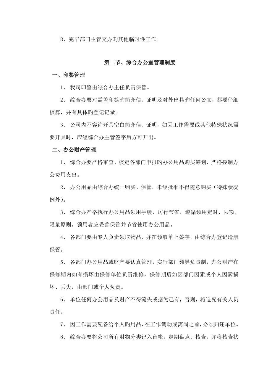 中小型公司管理制度_第2页