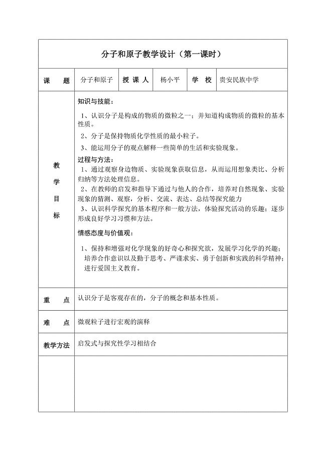 分子和原子教学设计(第一课时)(教育精