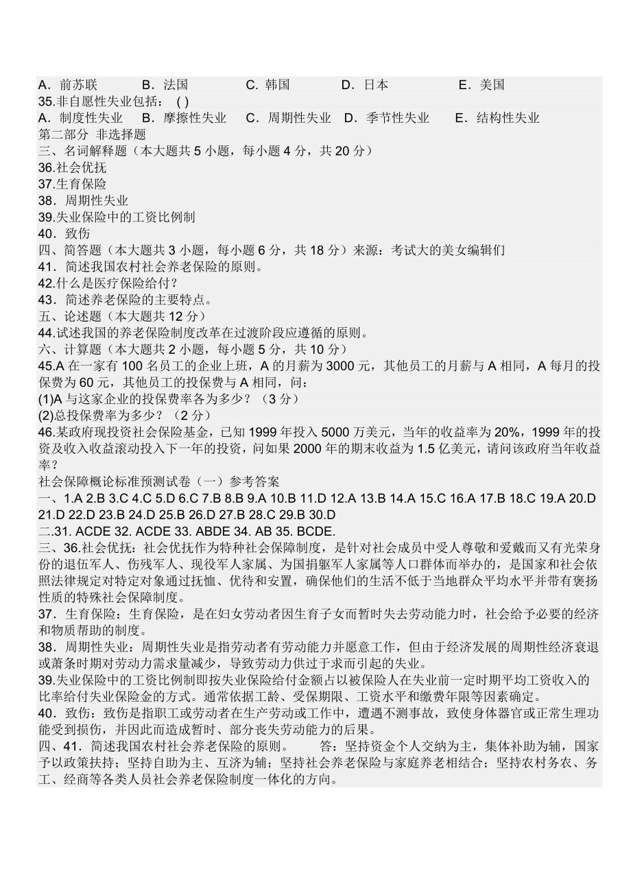 社会保障概论标准预测试卷_第3页