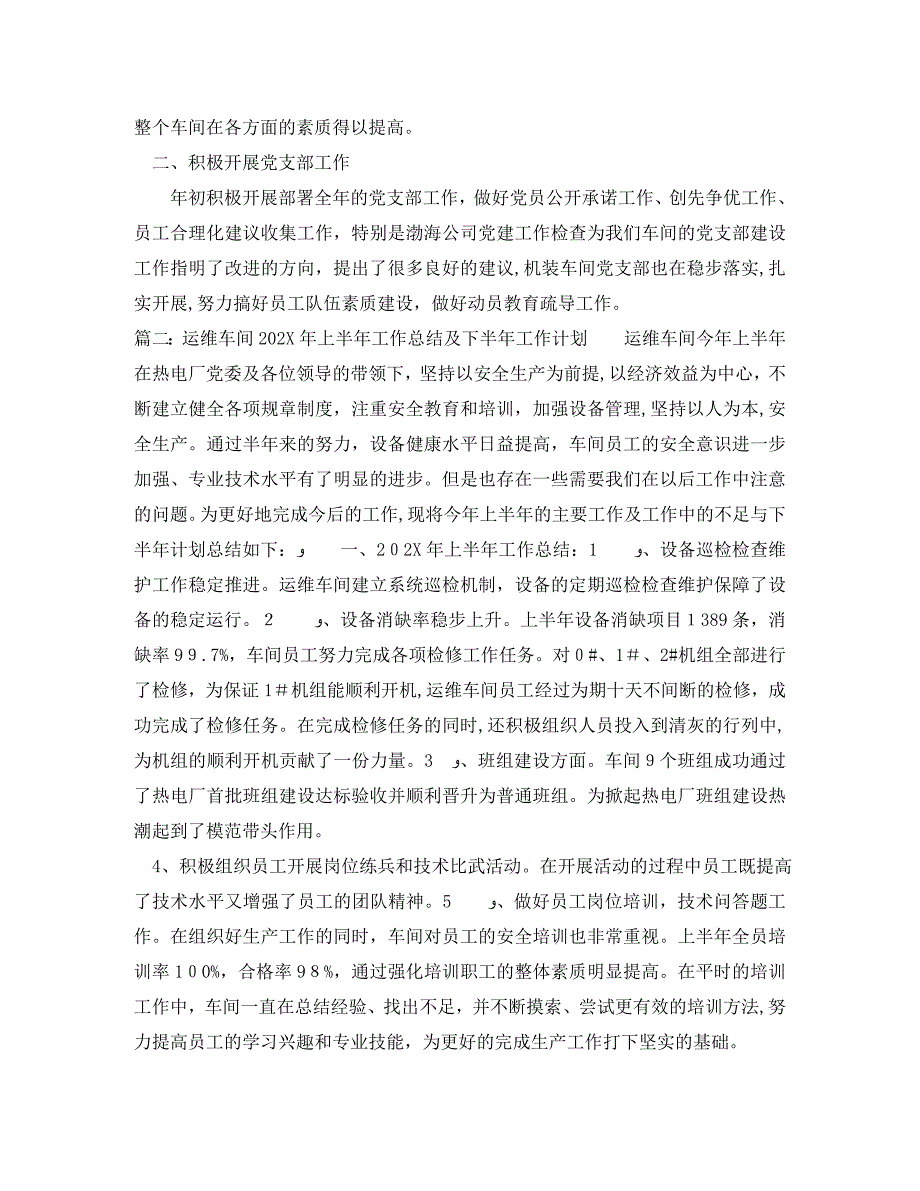 车间上半年工作总结及下半年工作计划_第4页