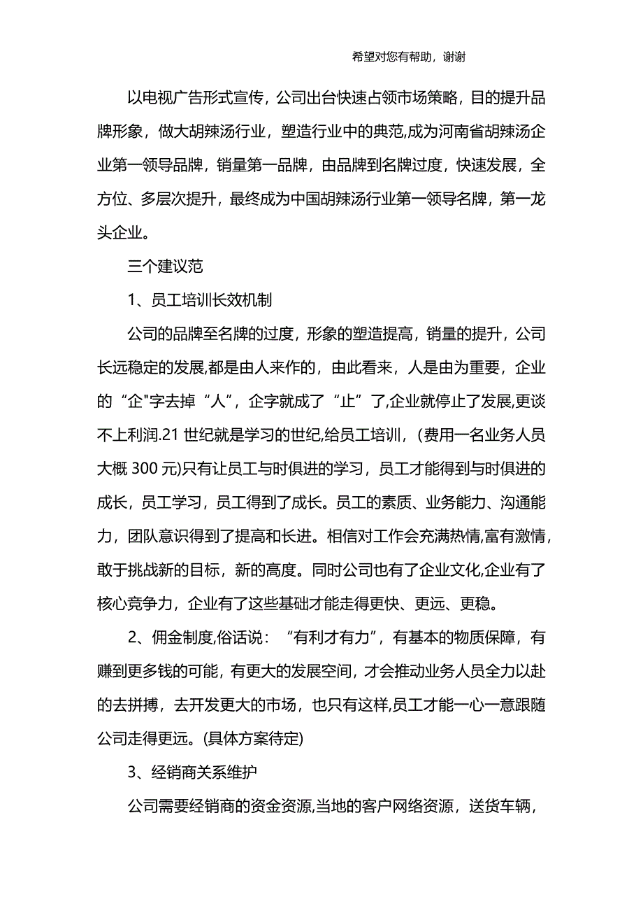 市场调查报告范文_1_第4页