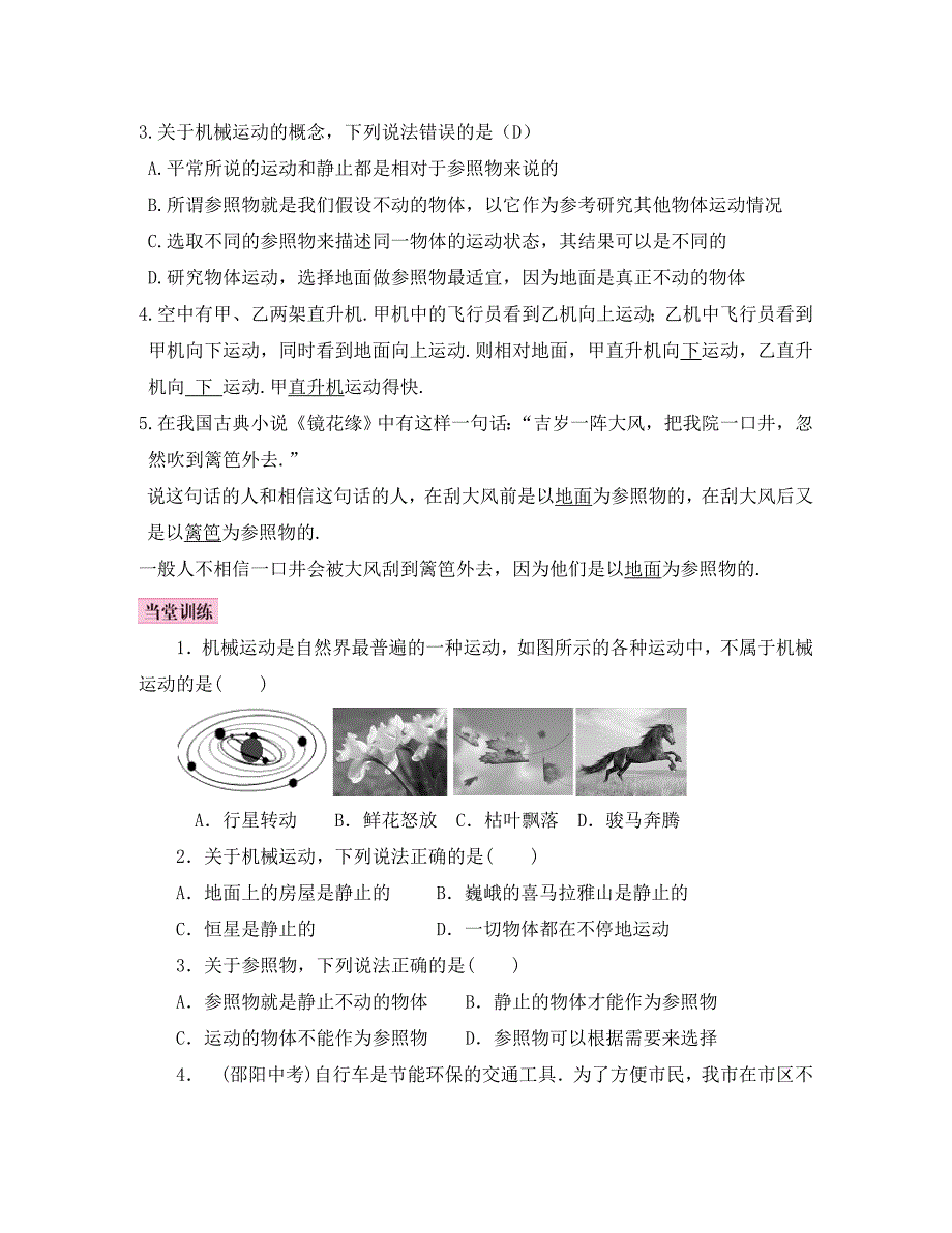 八年级物理上册第1章第2节运动的描述导学案无答案新版新人教版_第4页