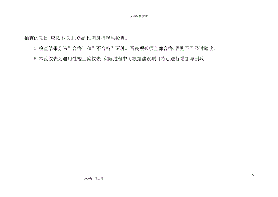 金属非金属地下矿山建设项目安全设施竣工验收表_第3页