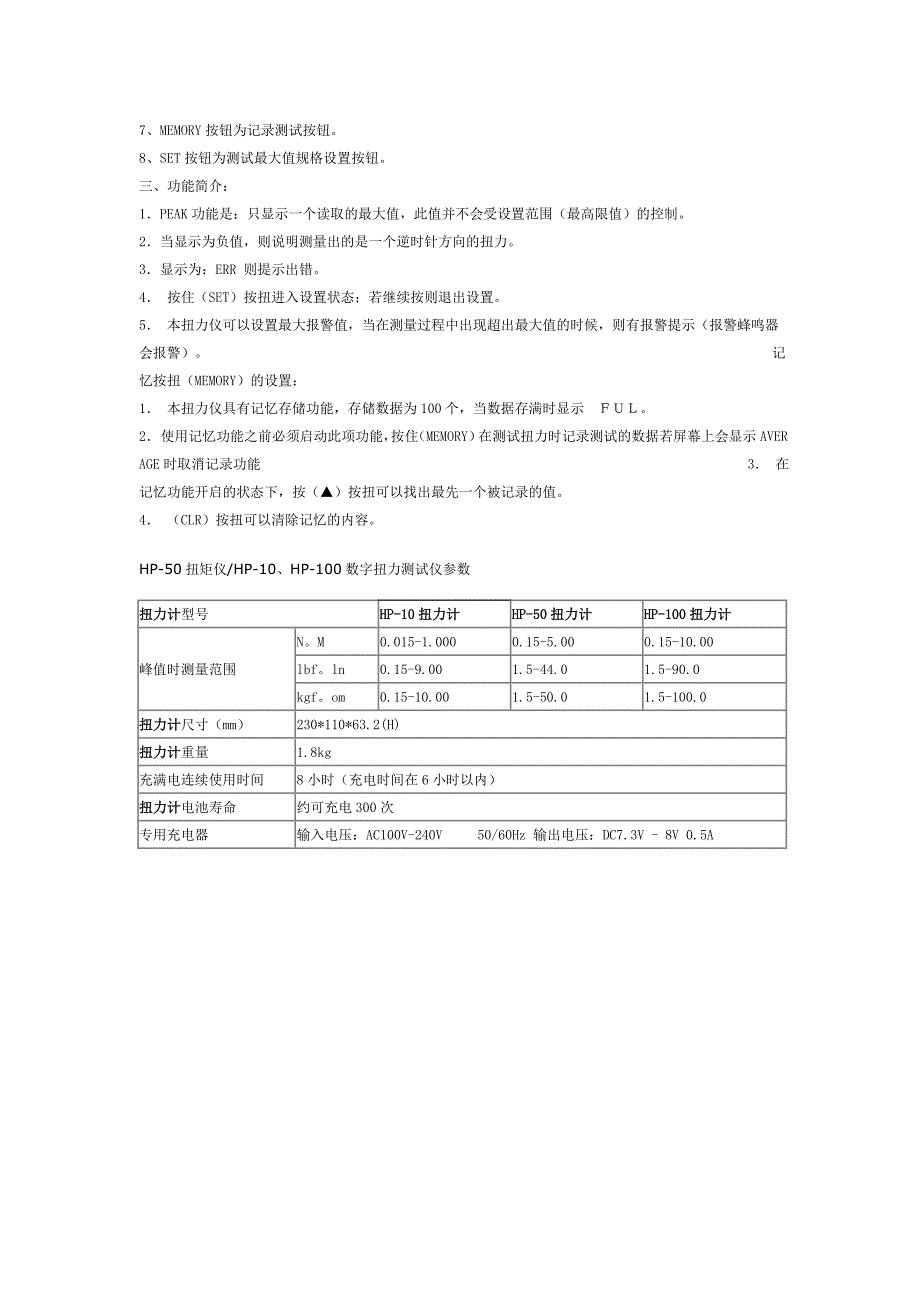 HP-10数字扭力测试仪简要使用说明书_第2页