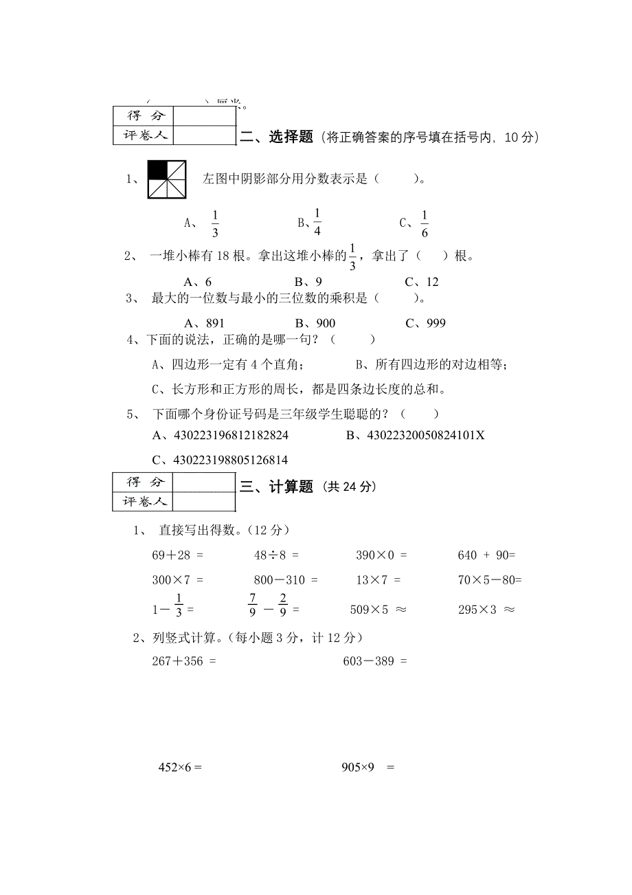 小学三年级上册期末检测数学试卷.doc_第2页