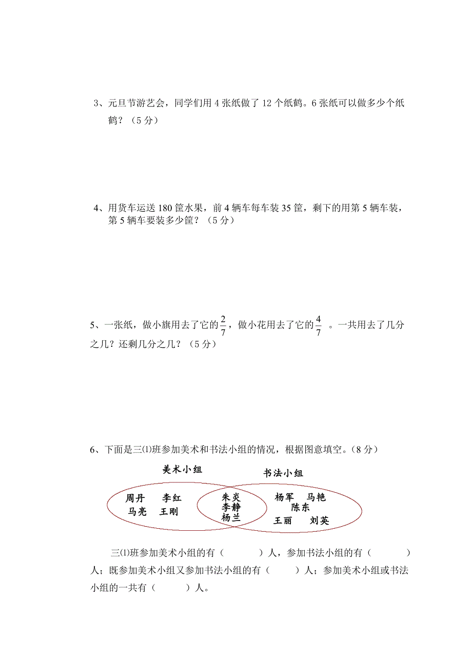 小学三年级上册期末检测数学试卷.doc_第4页