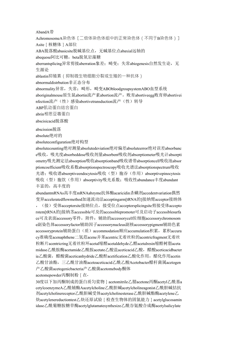 生物专业英文术语_第1页