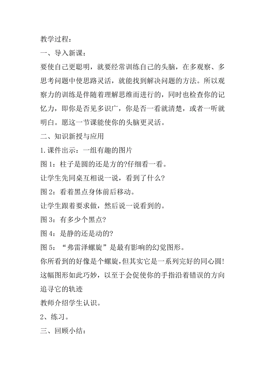 2023年小学六年级上册教案数学（全文）_第2页