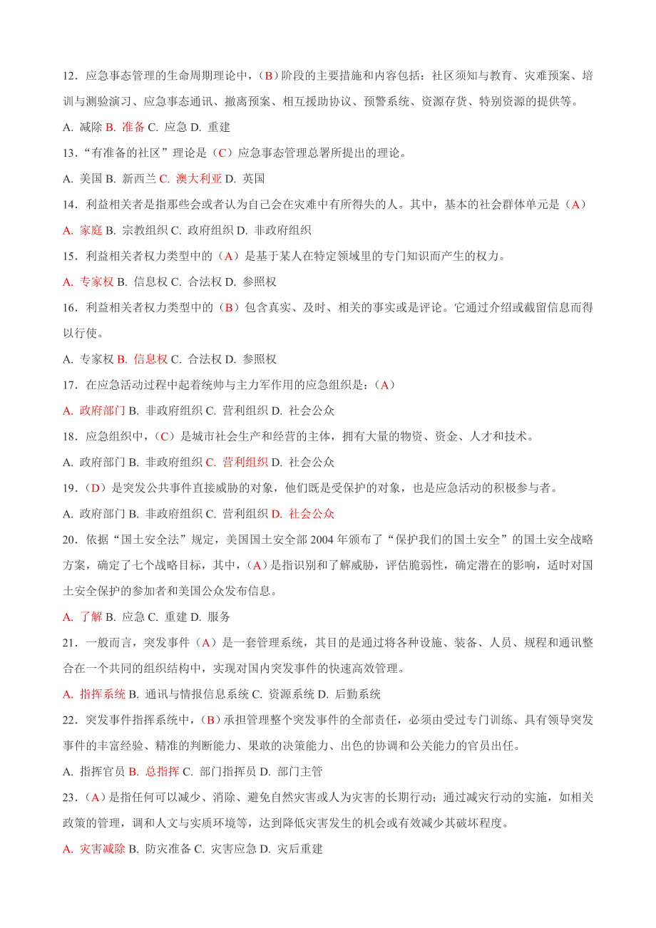 公共安全管理复习资料_第2页