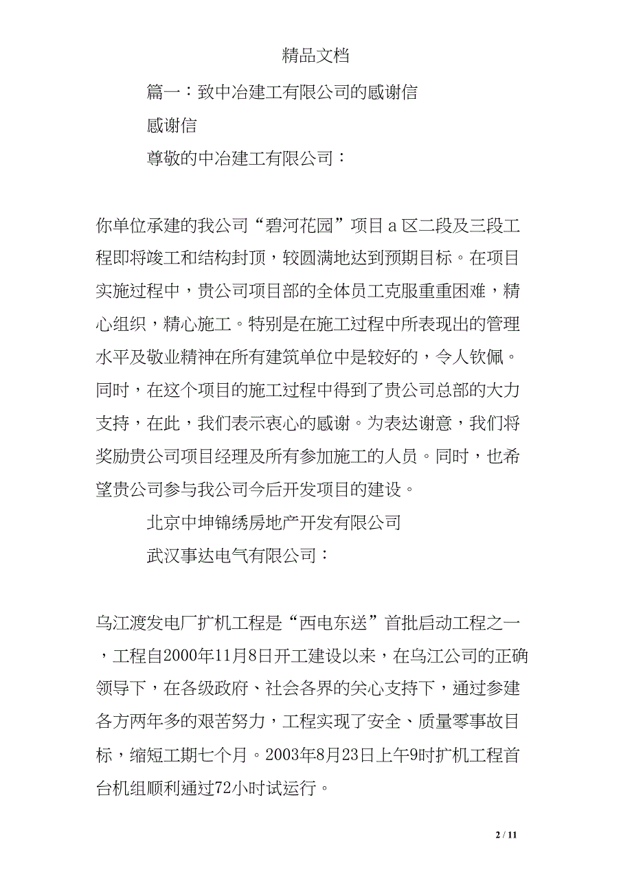 建设单位给施工单位的表扬信(DOC 11页)_第2页