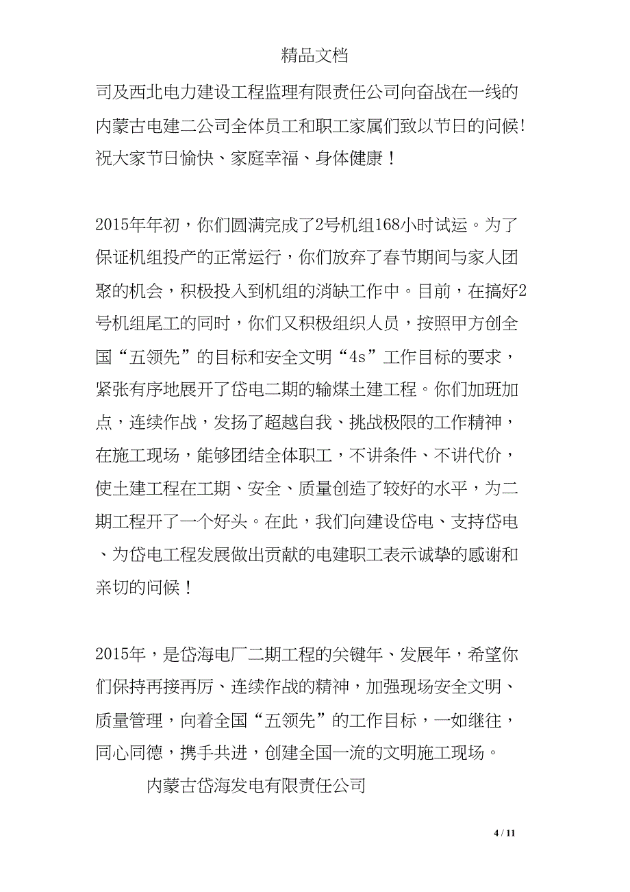 建设单位给施工单位的表扬信(DOC 11页)_第4页