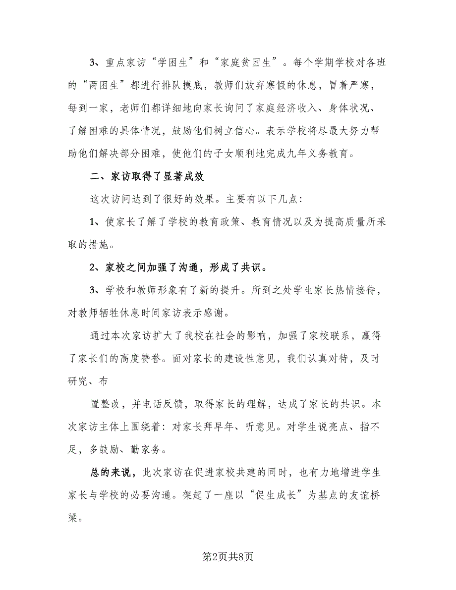 2023寒假活动总结标准样本（3篇）.doc_第2页