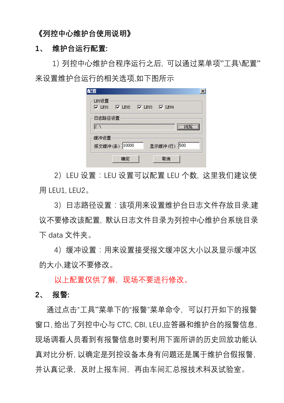 列控中心进路号及限速命核对方法.doc_第1页
