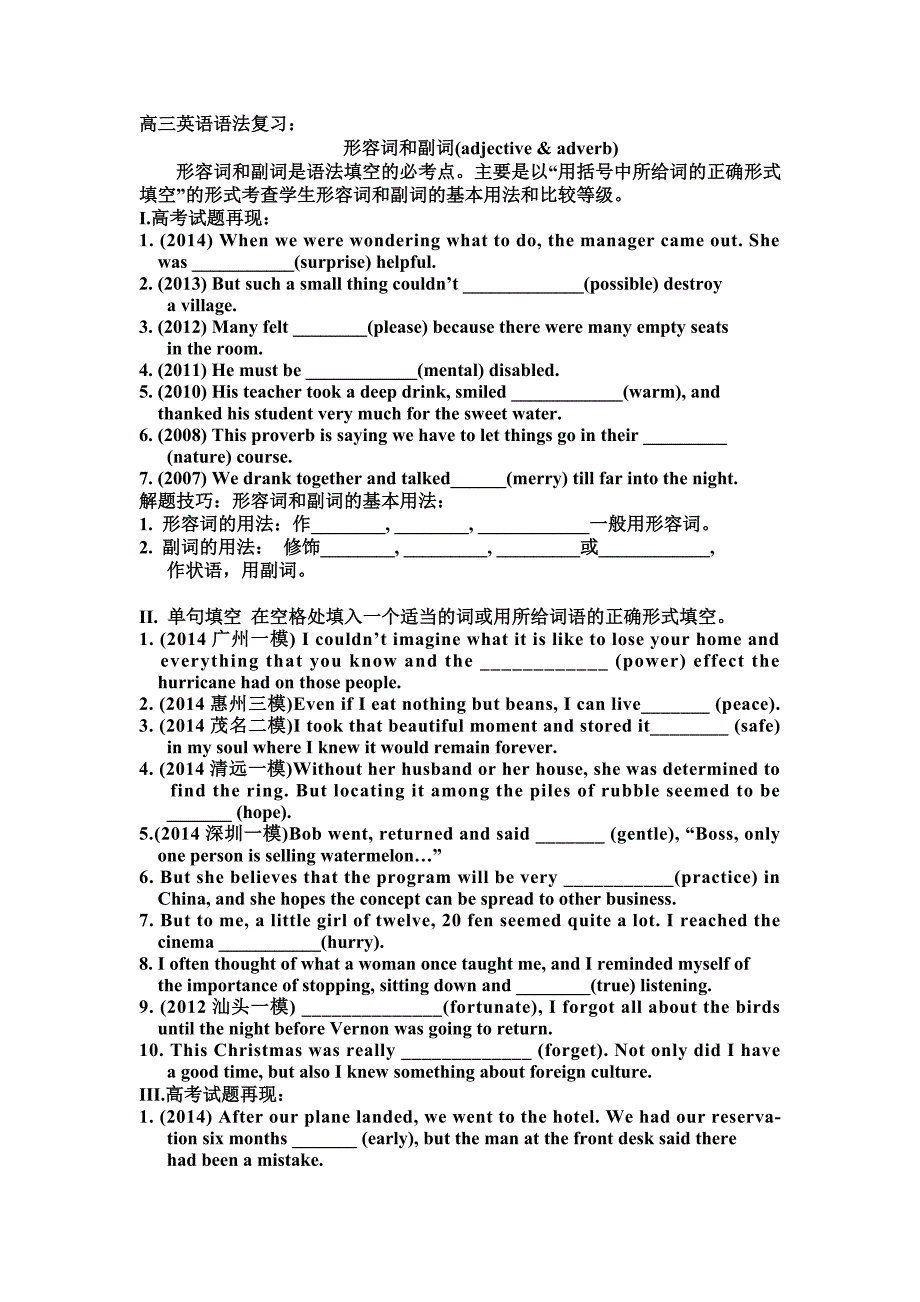 高三英语语法复习.doc_第1页