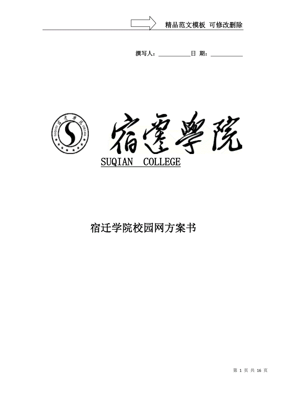 组网方案--宿迁学院_第1页