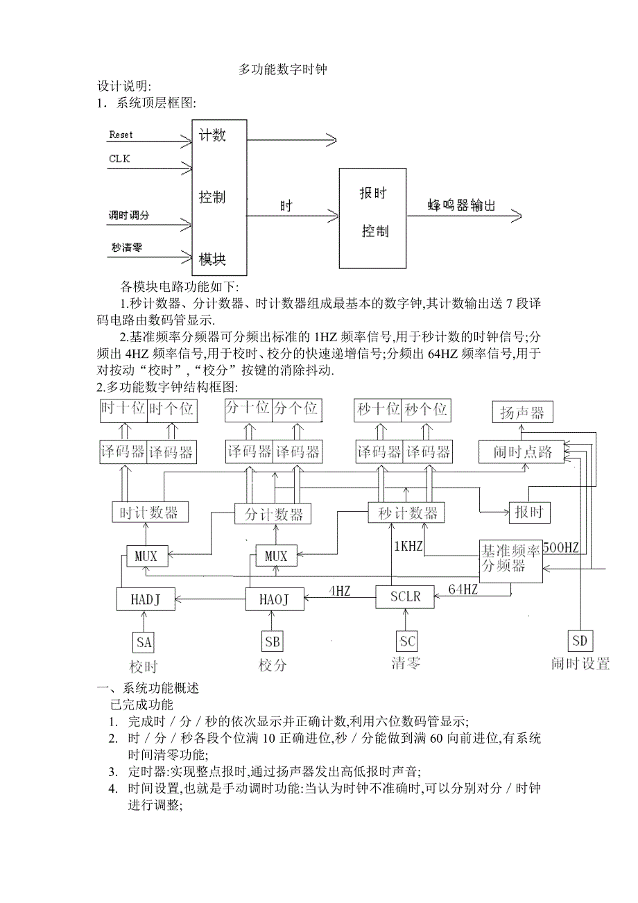 EDA电子钟多功能数字时钟课程设计（含代码）[优秀]_第1页