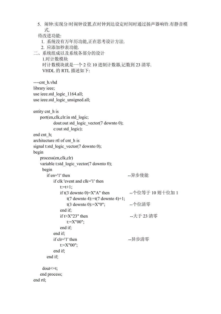 EDA电子钟多功能数字时钟课程设计（含代码）[优秀]_第2页