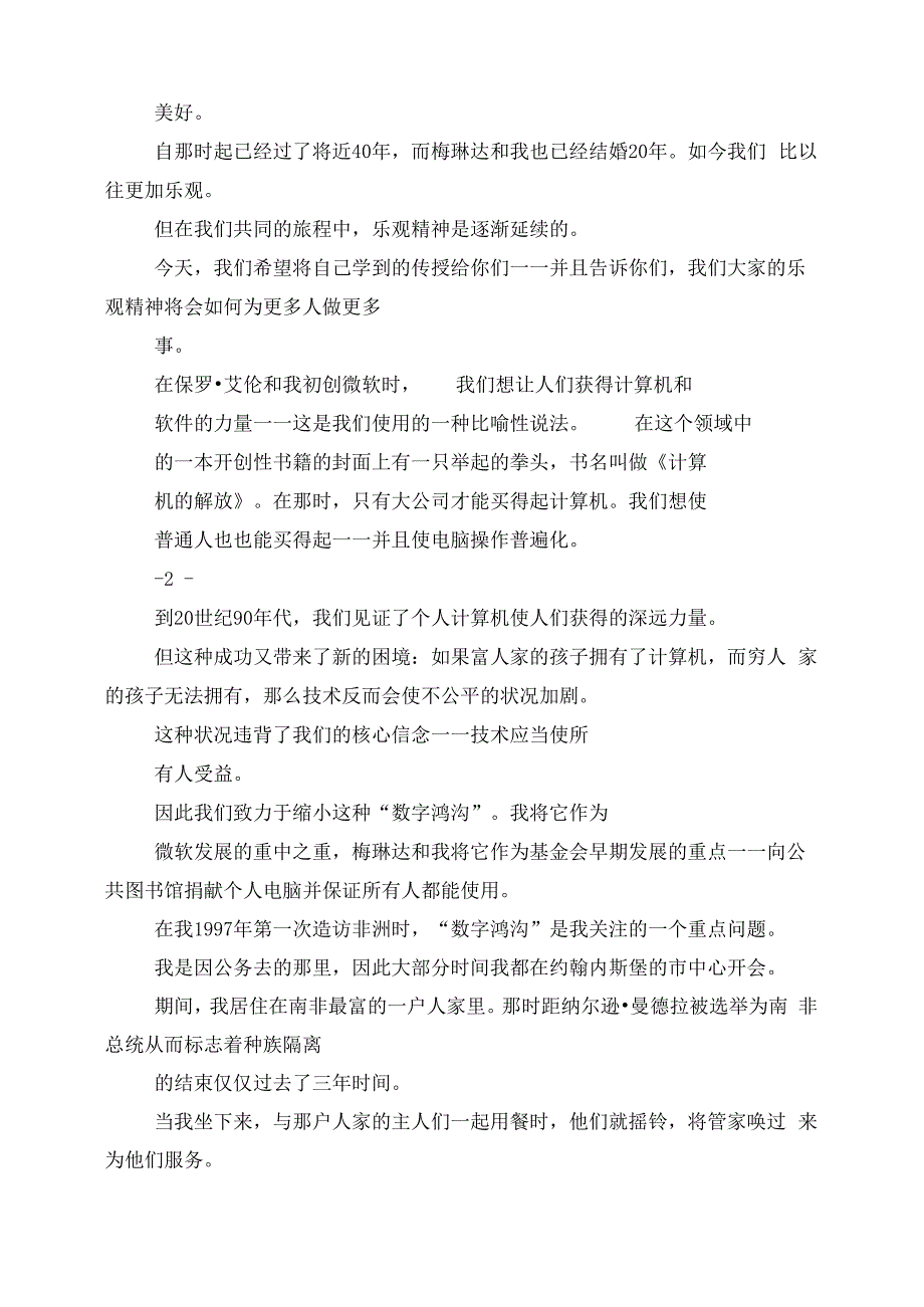 比尔盖茨夫妇在2021年斯坦福大学毕业典礼上致辞_第2页