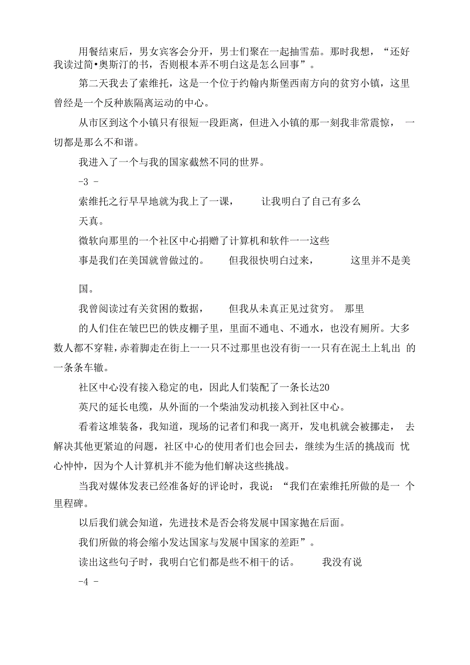 比尔盖茨夫妇在2021年斯坦福大学毕业典礼上致辞_第3页