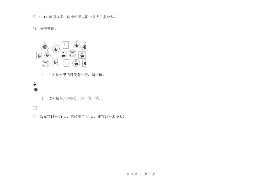 一年级下学期同步综合小学数学期末模拟试卷A卷.docx_第3页