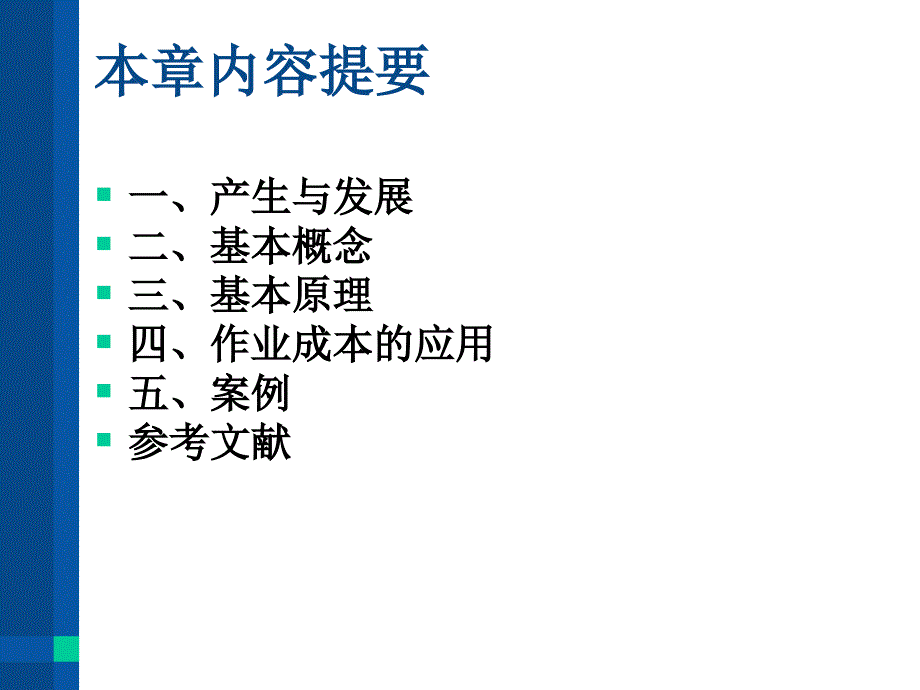 成本核算与管理10-6(作业成本).ppt_第2页