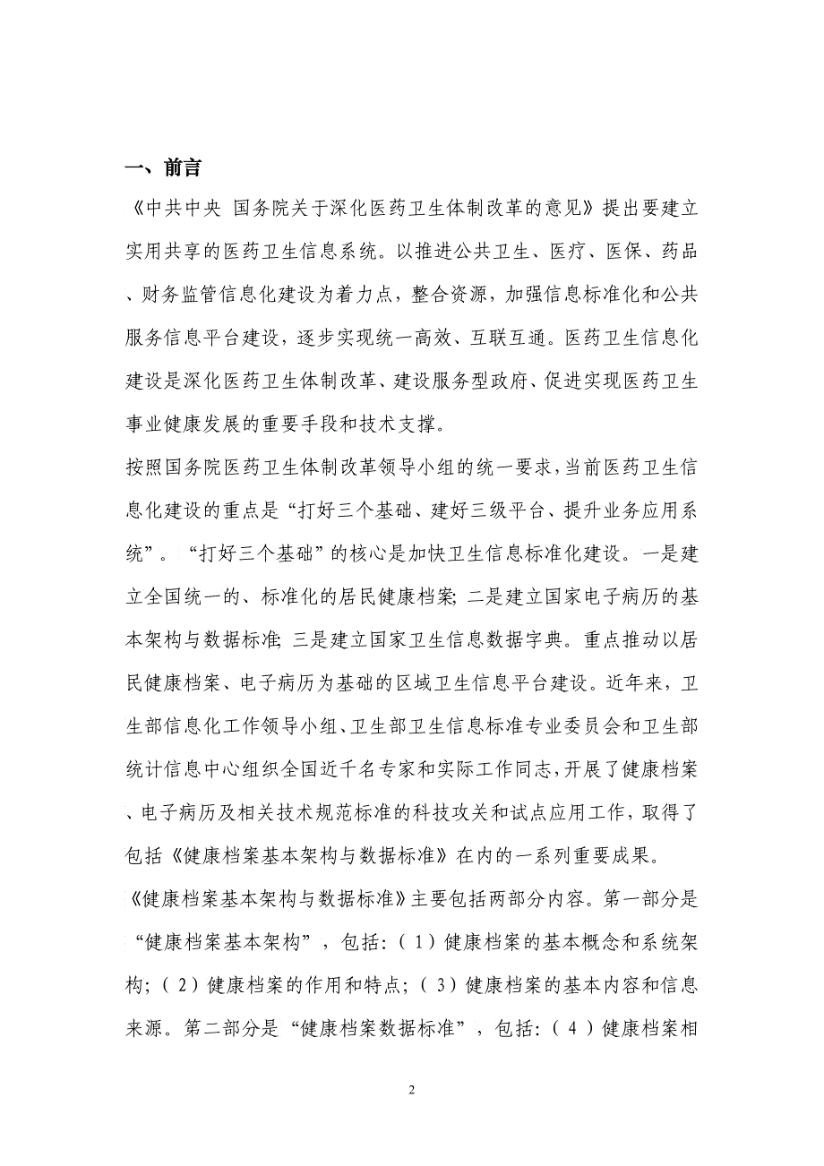 标准化安康档案_第3页