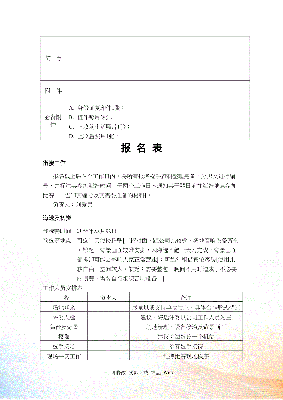 【企划】主持人赛事操作方案_第4页