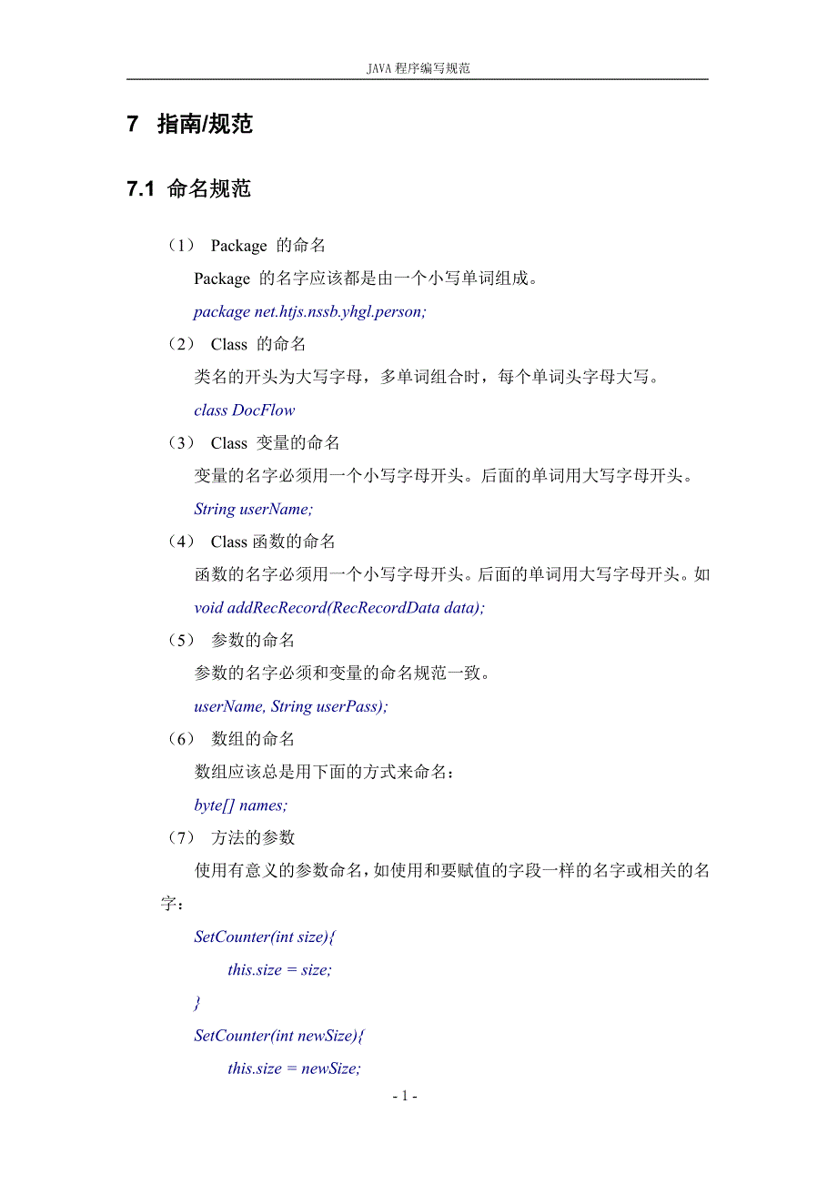 JAVA程序编写规范_第4页