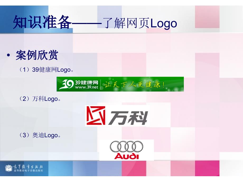 项目5网页Logo设计_第3页