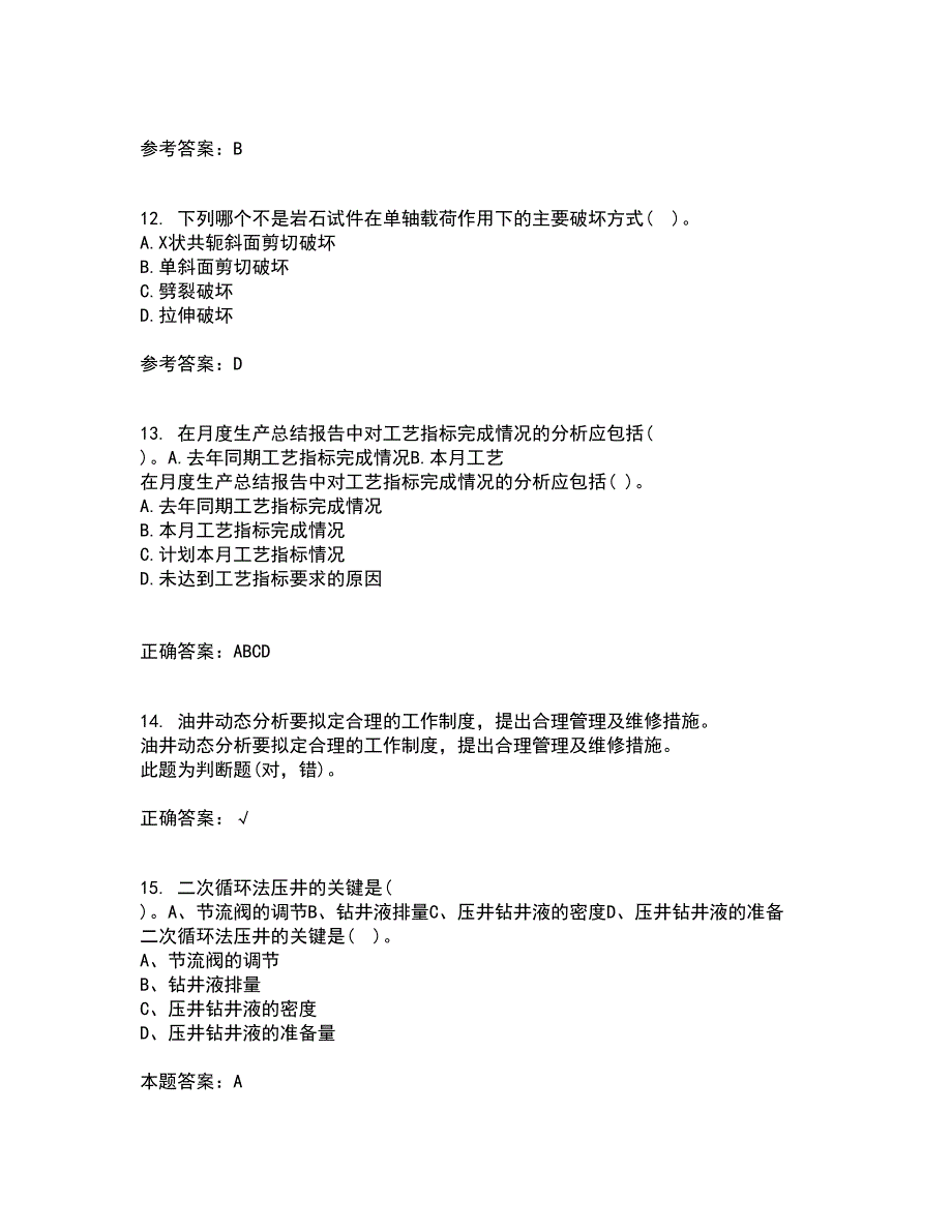 东北大学21春《岩石力学》在线作业二满分答案19_第4页