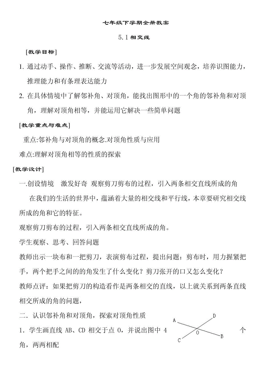 七年级数学下册数学教案12_第1页