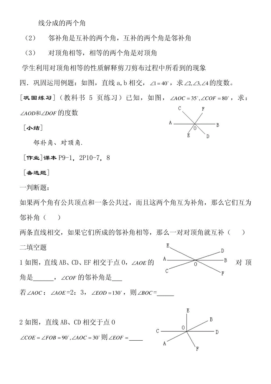 七年级数学下册数学教案12_第3页