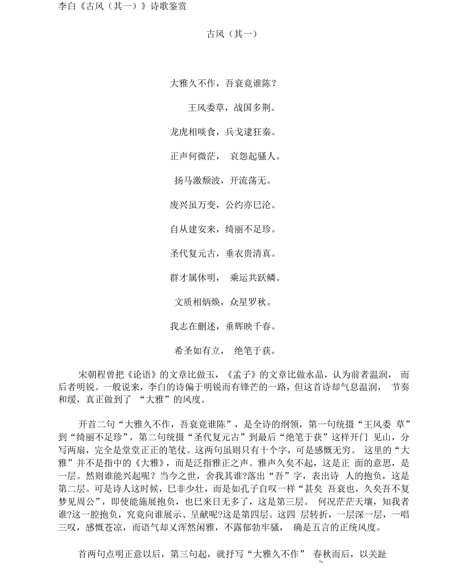 李白《古风》诗歌鉴赏_第1页