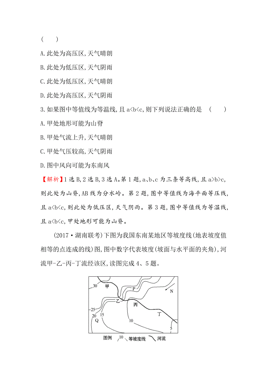 【精品】【世纪金榜】高考地理人教版一轮复习高频考点专攻练： 一 Word版含解析_第2页