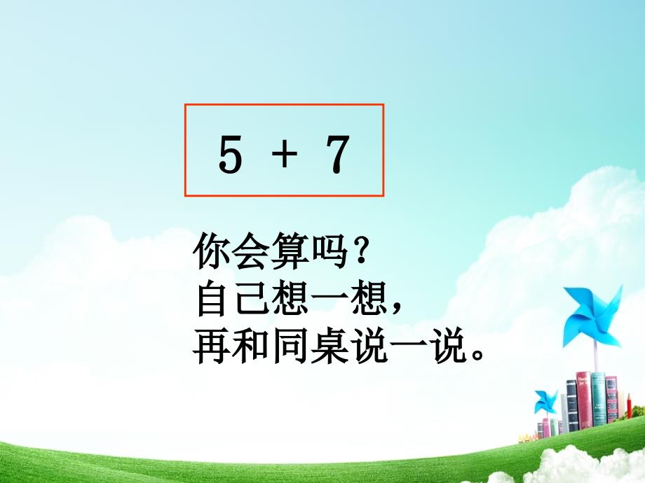 人教版小学数学5432加几课件公开课教案教学设计课件公开课教案教学设计课件_第4页