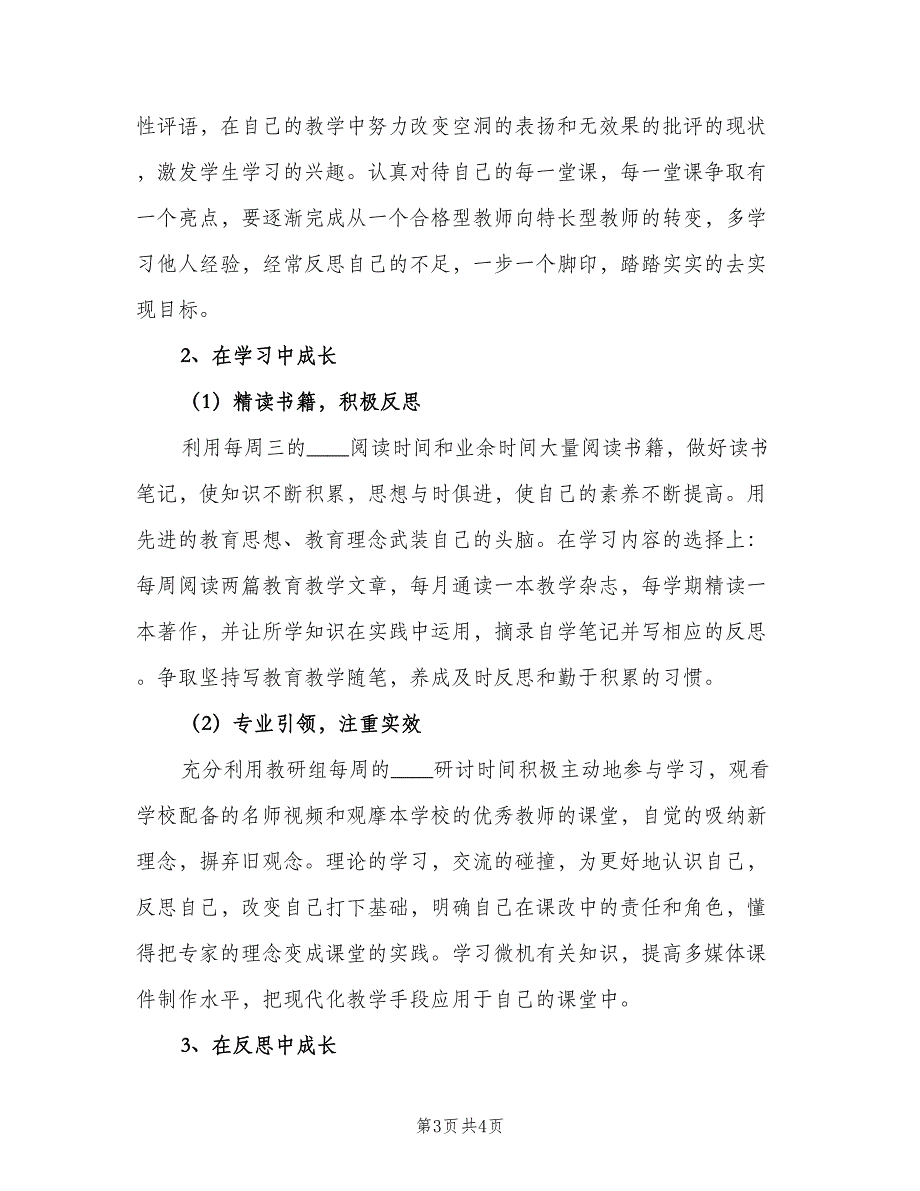 2023年个人提升计划标准模板（2篇）.doc_第3页