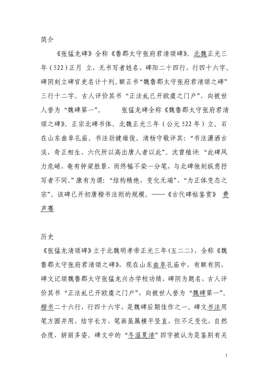张猛龙碑_第1页