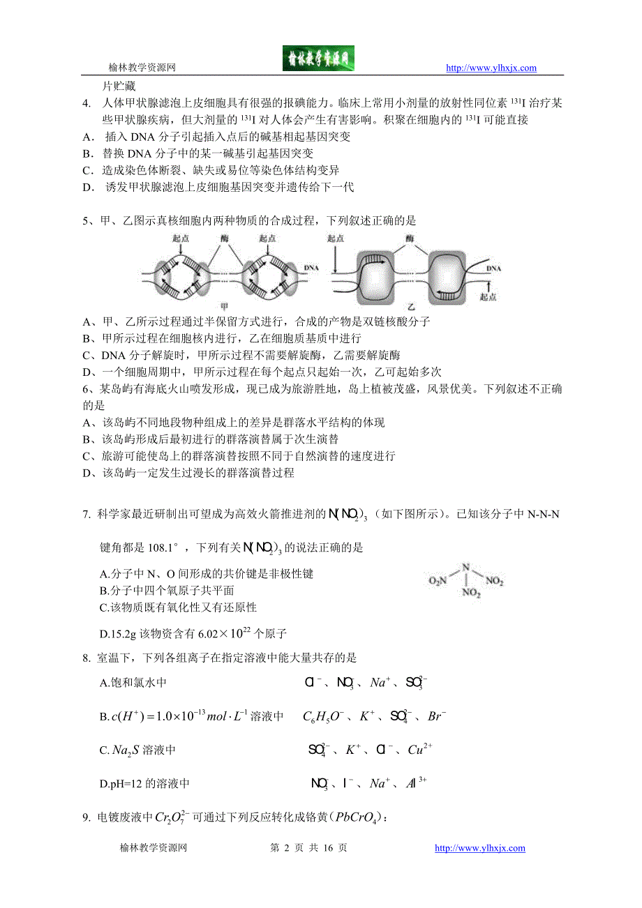 理科综合能力测试(安徽卷).doc_第2页